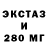 ЭКСТАЗИ 280 MDMA Achal7ofi_ C.D