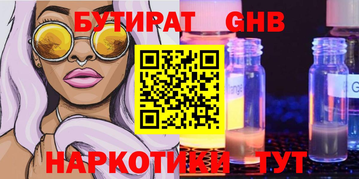 Нижнеудинск  Бутират BDO  Вход с VPN 