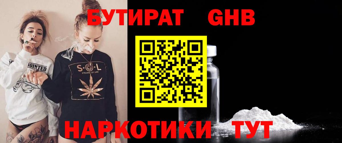 Бутират 1.4BDO Нижнеудинск