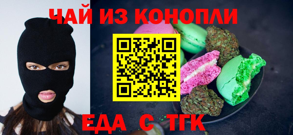 Cannafood конопля Нижнеудинск
