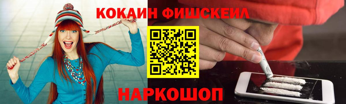COCAIN Fish Scale  Нижнеудинск 
