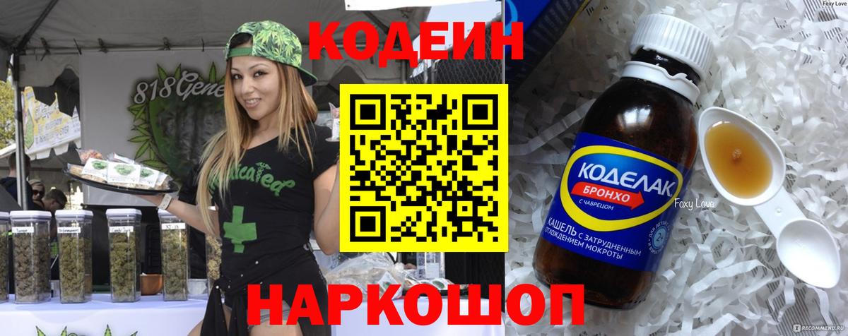 Кодеиновый сироп Lean Purple Drank  Вход с VPN  Нижнеудинск 