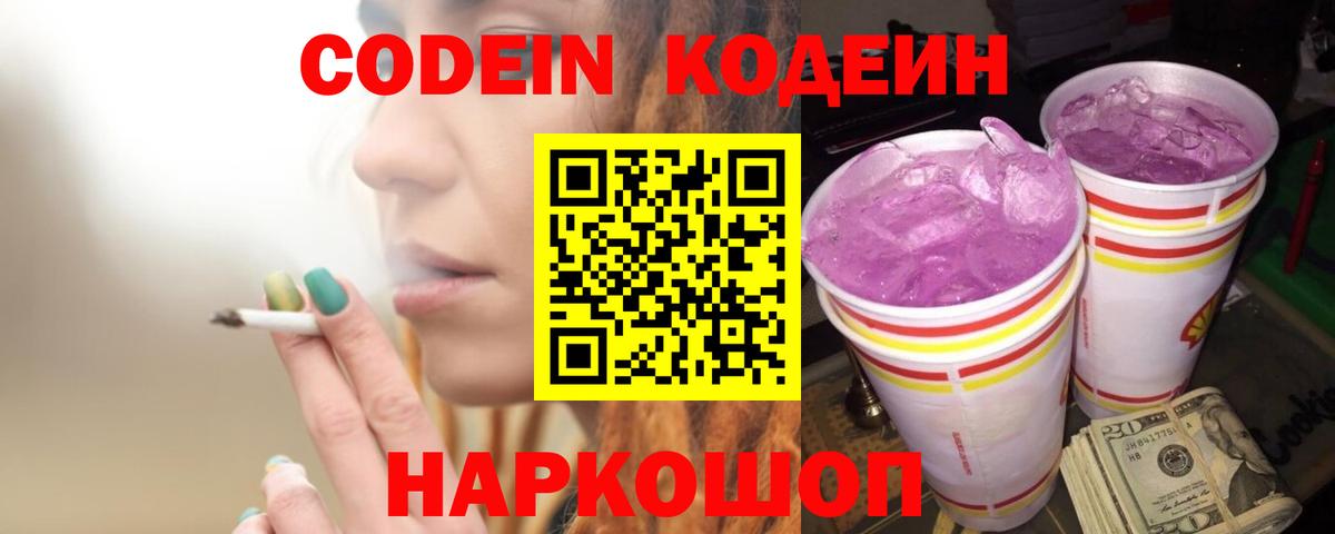 Codein Purple Drank Нижнеудинск