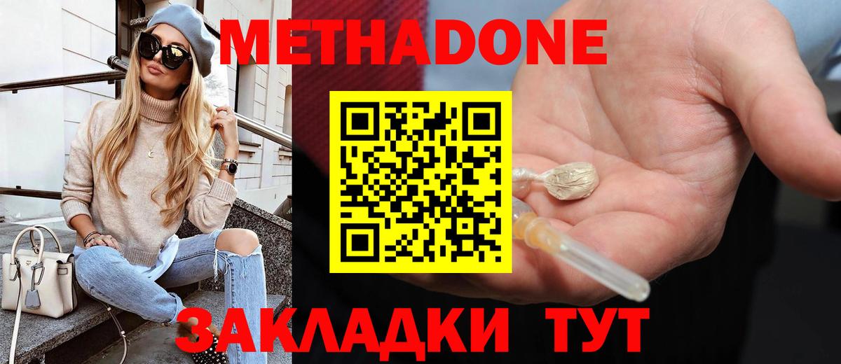 МЕТАДОН VHQ Нижнеудинск