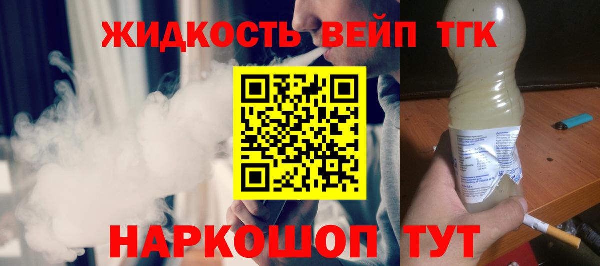 Дистиллят ТГК вейп с тгк Нижнеудинск